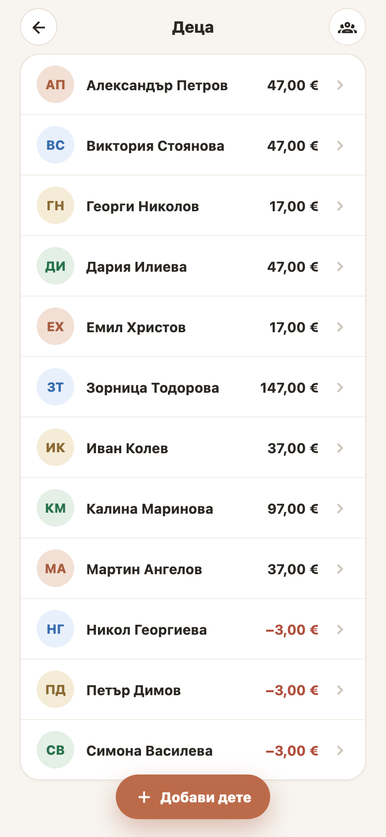 Децата в класа — екран от Kasata
