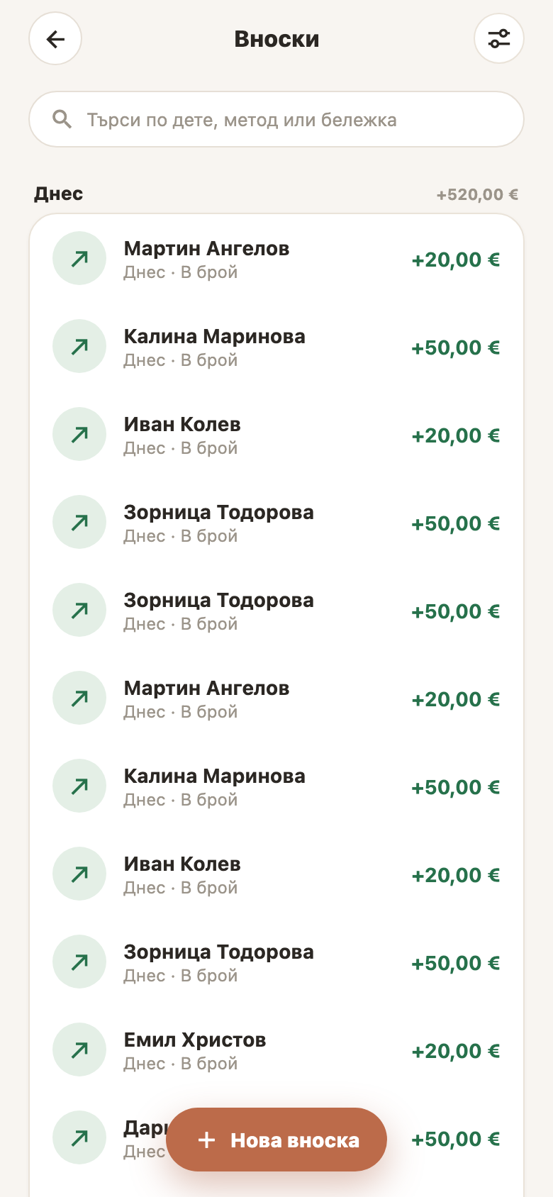 Вноските — екран от Kasata