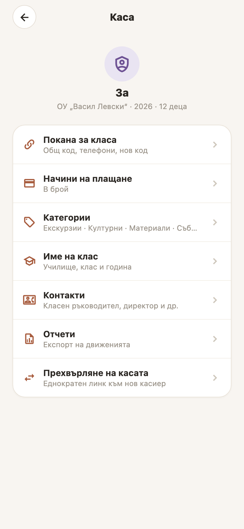 Настройки на касата — екран от Kasata