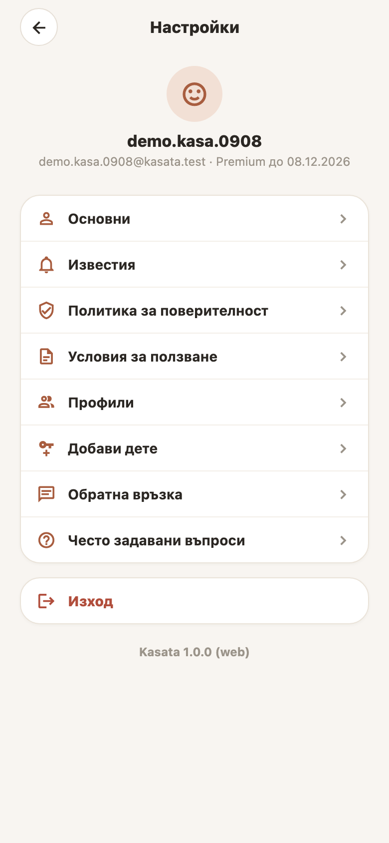 Настройки на акаунта — екран от Kasata