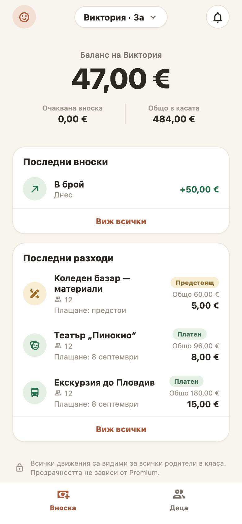 Начален екран на родителя в Kasata