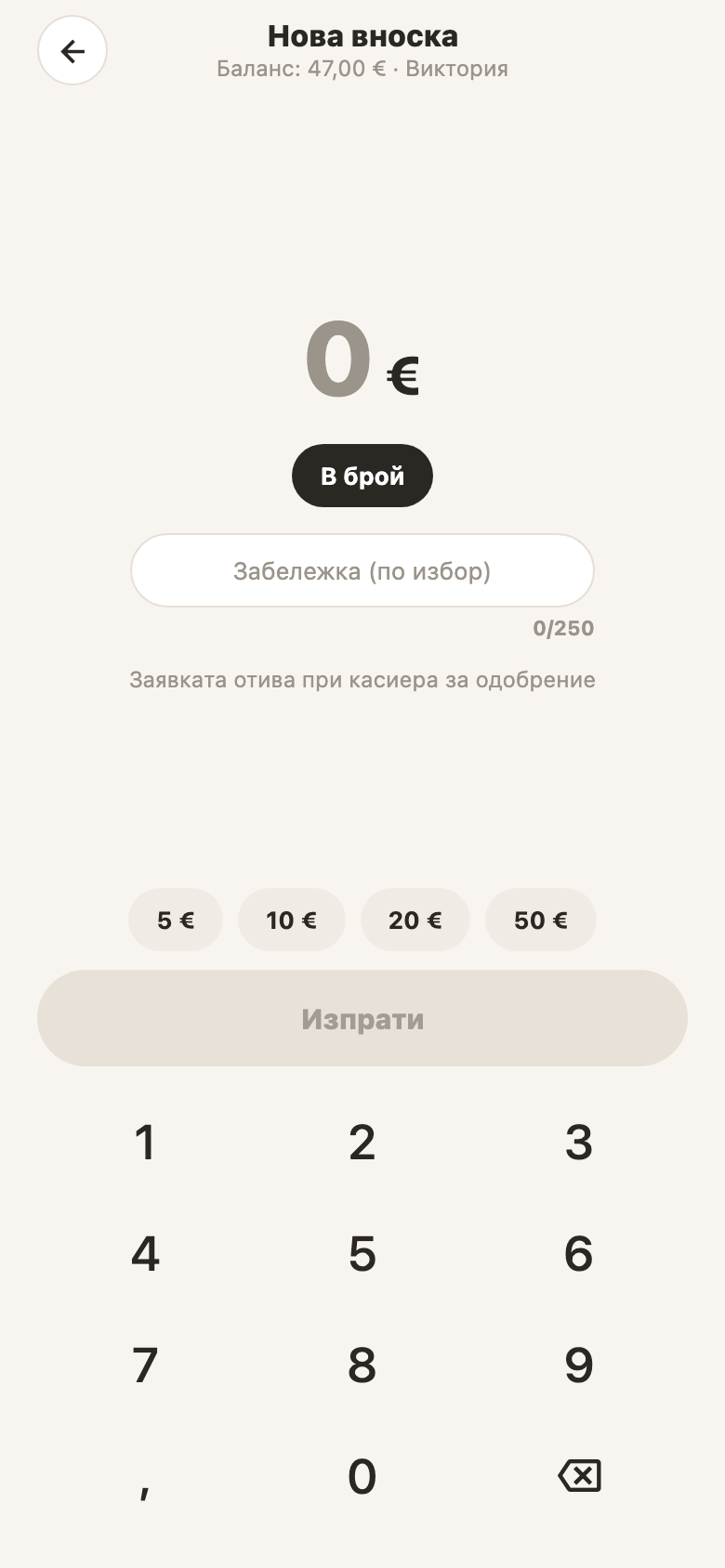 Заявка за вноска от родител в Kasata